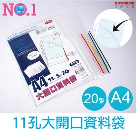 DATABANK 晉頎 20入 A4 11孔大開口資料袋 TI11-1319