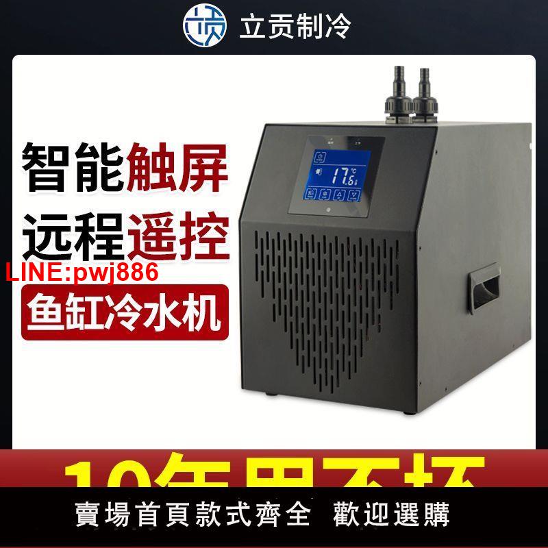 {臺灣公司 可開發票}LG-CY160魚缸冷水機小型魚缸製冷專用冷水機淡海水缸壓機製冷