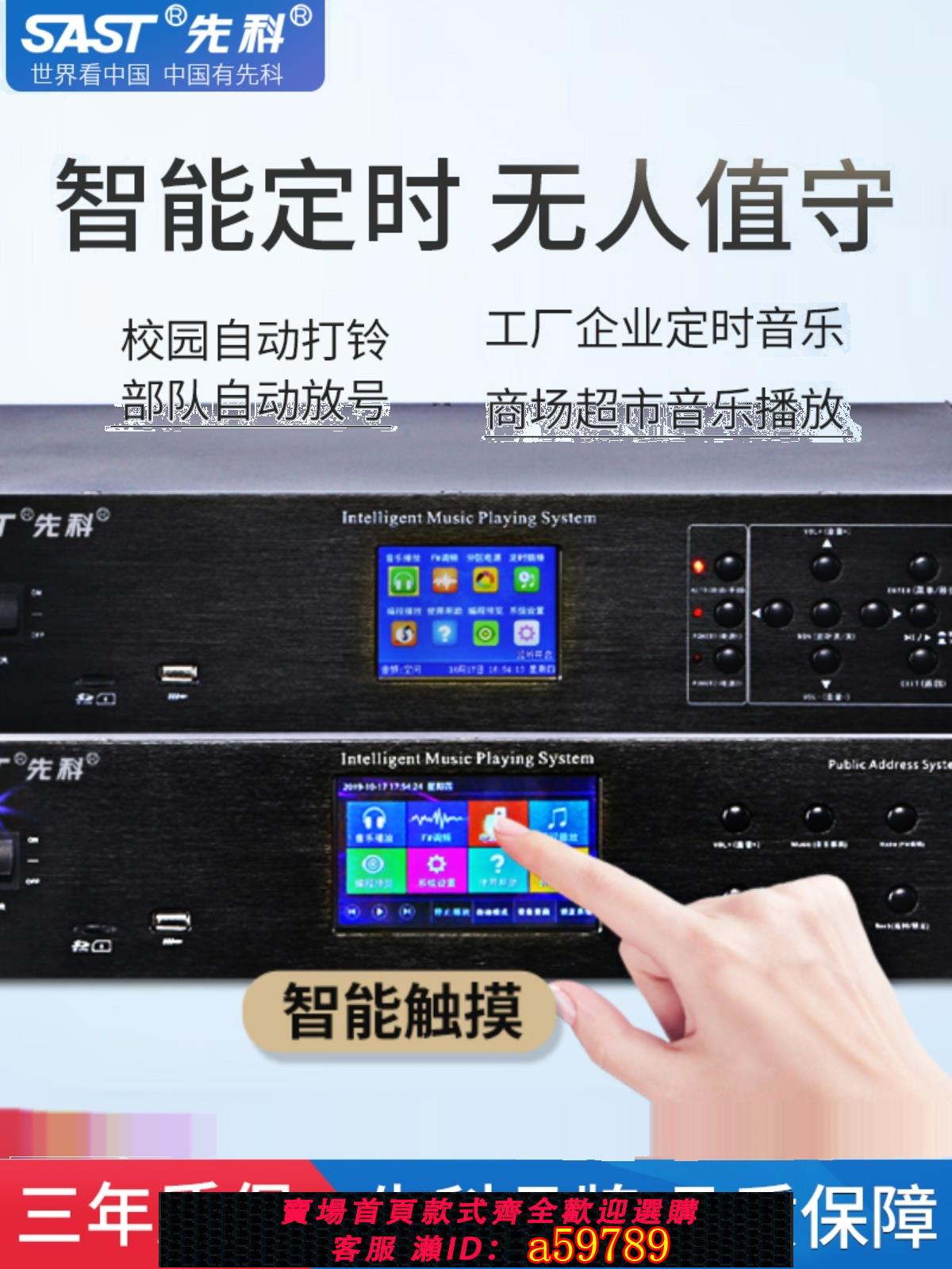 【臺灣公司 可打統編】先科TH-2001自動定時播放器學校園廣播智慧系統分割槽音樂打鈴主機