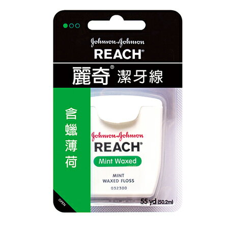 REACH 麗奇 潔牙線 (含蠟薄荷) 50M【瑞昌藥局】909779