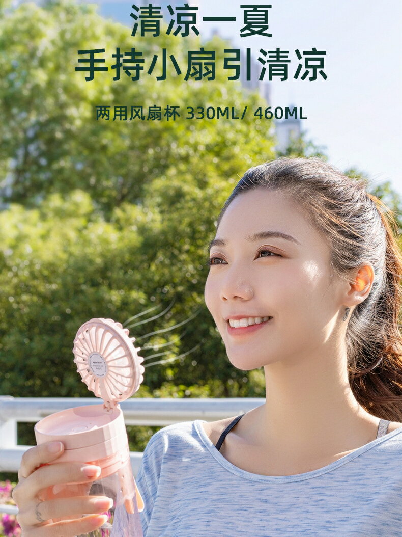水杯女夏季便攜帶電風扇創意潮流學生手持可愛隨身杯子外帶塑料杯