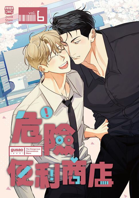 【電子書】危險便利商店 6