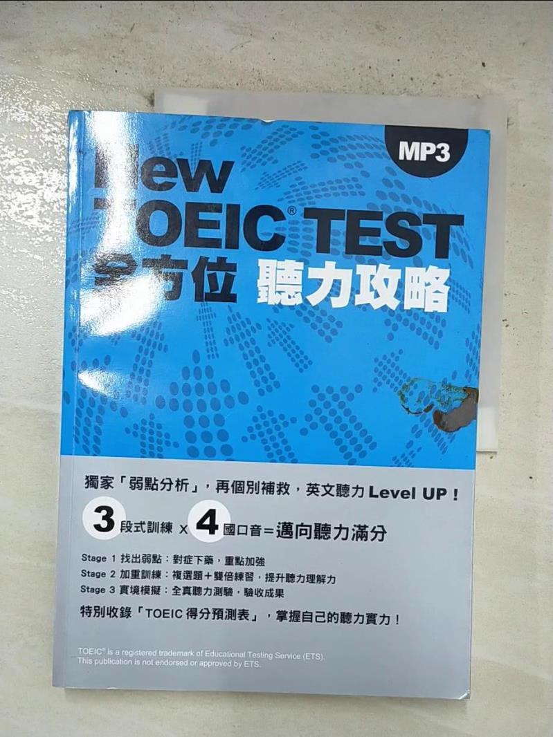 【書寶二手書T4／語言學習 EPG】New TOEIC TEST全方位聽力攻略 中村紳一郎
