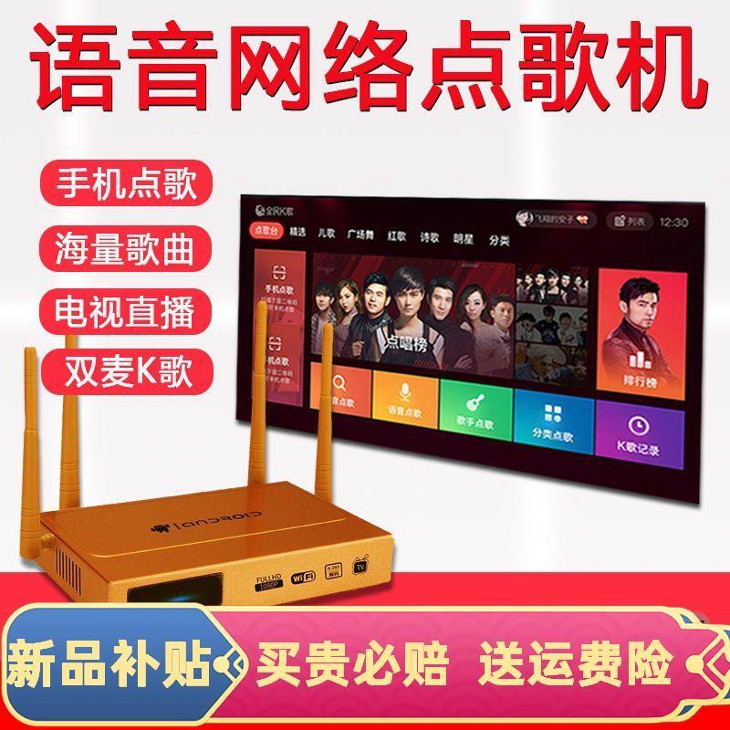 【滿額免運】家庭KTV網路點歌機wifi電視卡拉OK機上盒音響套裝免費點歌點唱機