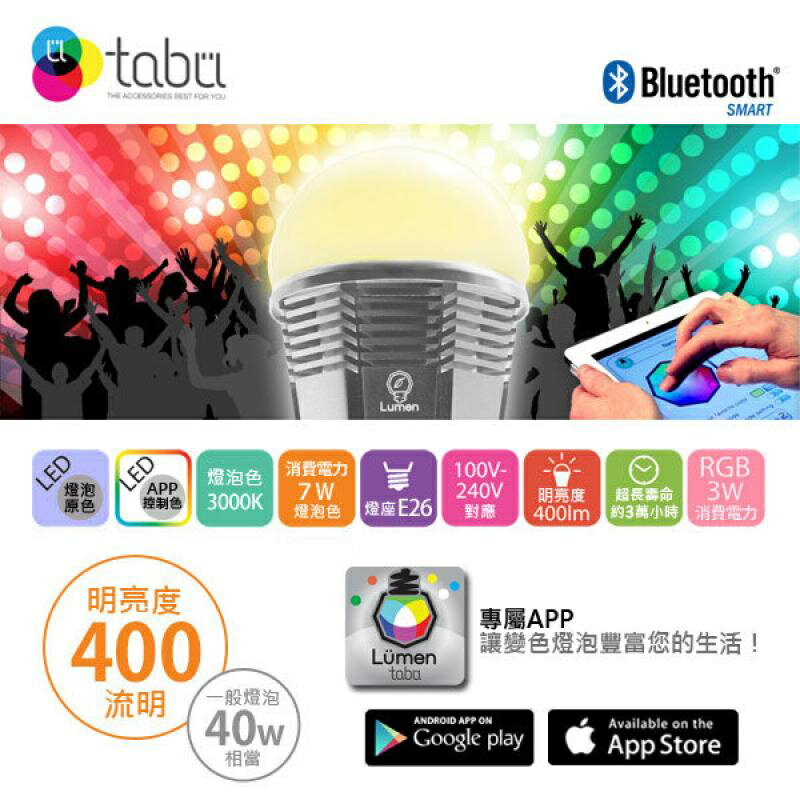 【JIELIEN 傑聯】TABU LÜMEN 智慧變色藍牙燈泡 3