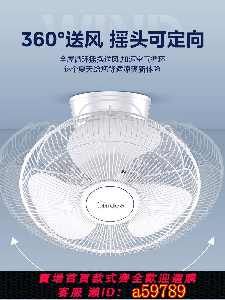 【臺灣公司 可打統編】美的吸頂電風扇樓頂扇學校宿舍工程吊扇頂扇家用搖頭吊頂工業壁扇