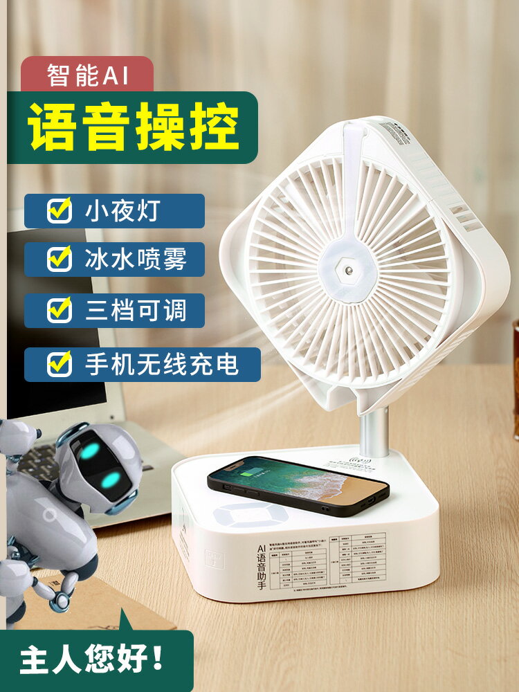 智能AI語音小風扇USB可充電迷你臺式靜音便攜宿舍床上噴霧電風扇