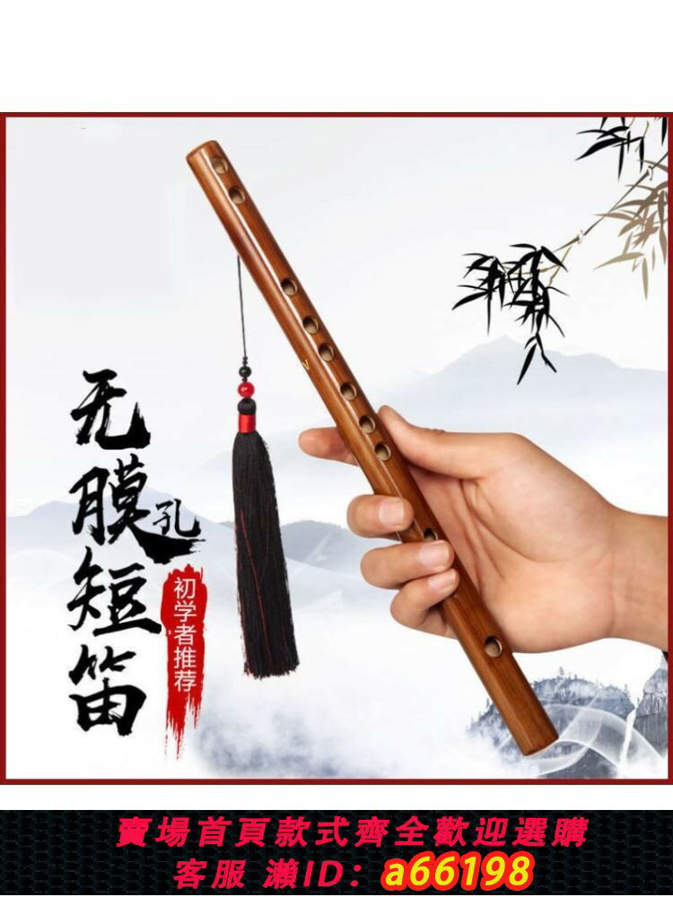 【臺灣公司 可開發票】古風蕭樂器迷你短笛無膜孔橫笛初學者入門竹笛兒童成人隨身小笛子