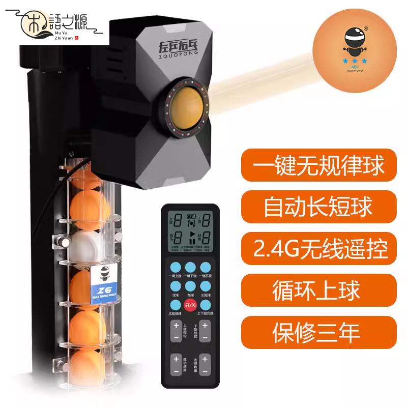 【公司貨 免運速發】乒乓球 發球器 網球 球拍 專業湧動用具左乒右乓 Z6乒乓球發球機 家用 單人自動練球器訓練器專業發球器