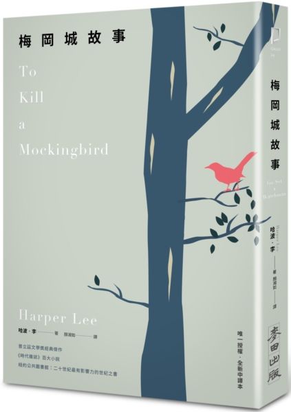 梅岡城故事【城邦讀書花園】