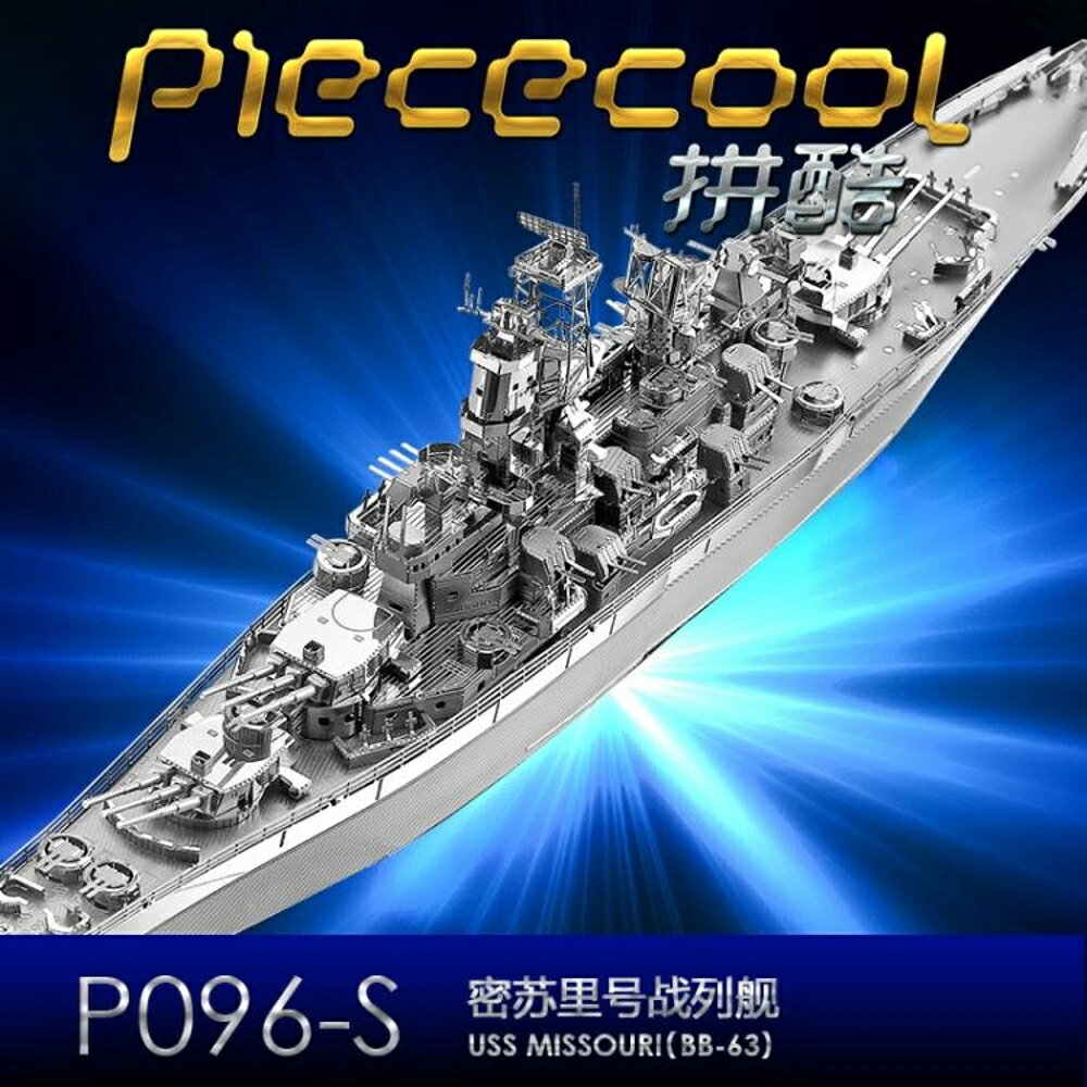 3D立體拼圖密蘇里號戰列艦金屬拼裝模型軍事戰船diy手工制作3d立體拼圖-快速出貨FC
