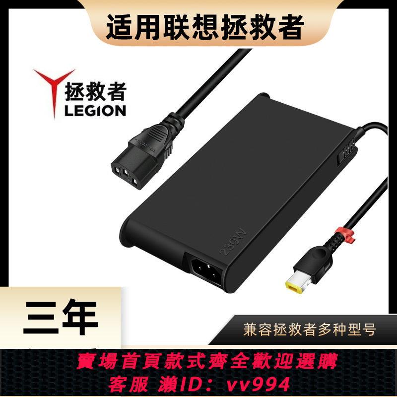 {公司貨 最低價}適用聯想拯救者YR7000P Y9000K筆記本電腦充電器方口電源適配器