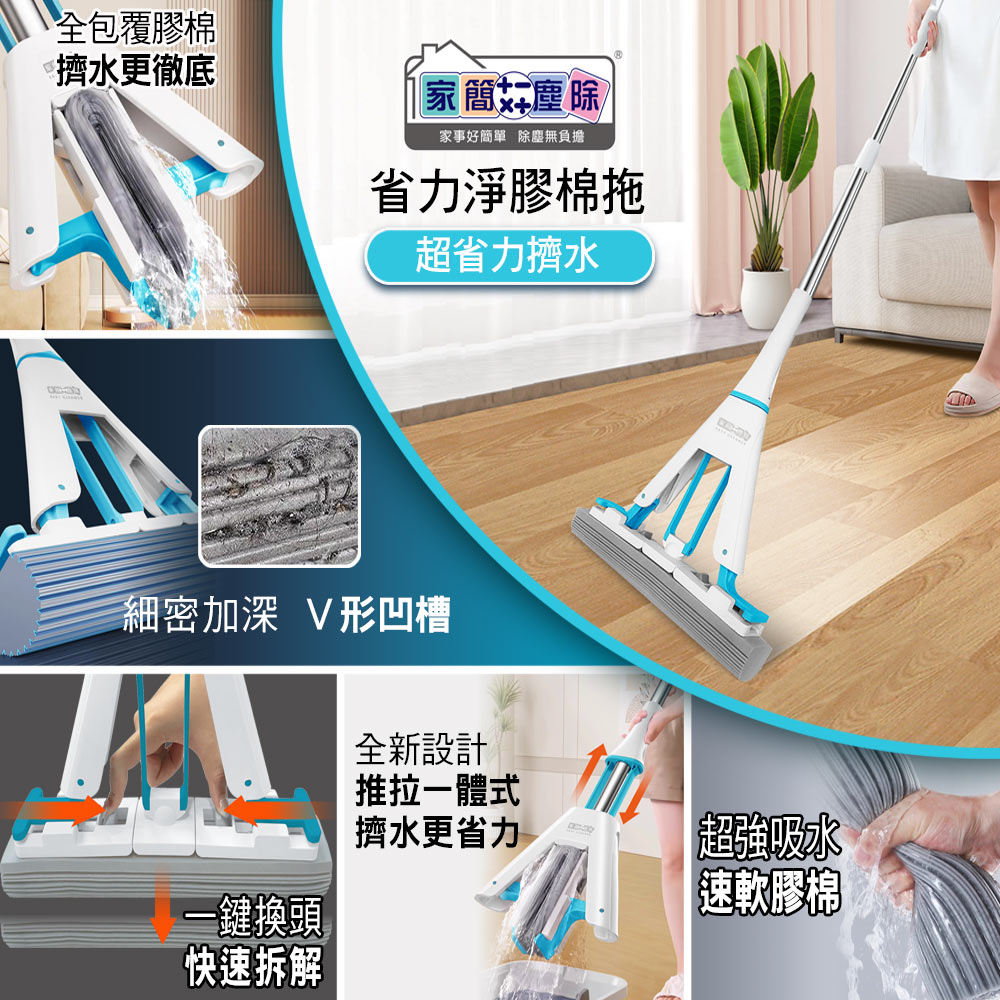 好神拖 家簡塵除