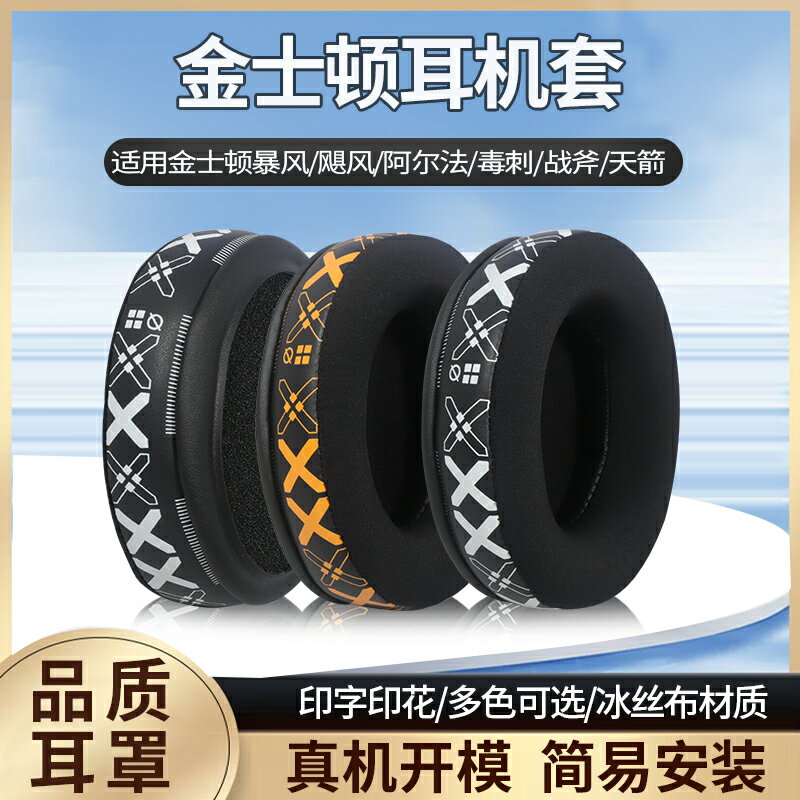 適用HyperX金士頓耳機罩cloud2耳罩颶風2耳套毒刺耳機套天箭暴風天際阿爾法S風雲2代戰斧頭戴式耳機海綿套