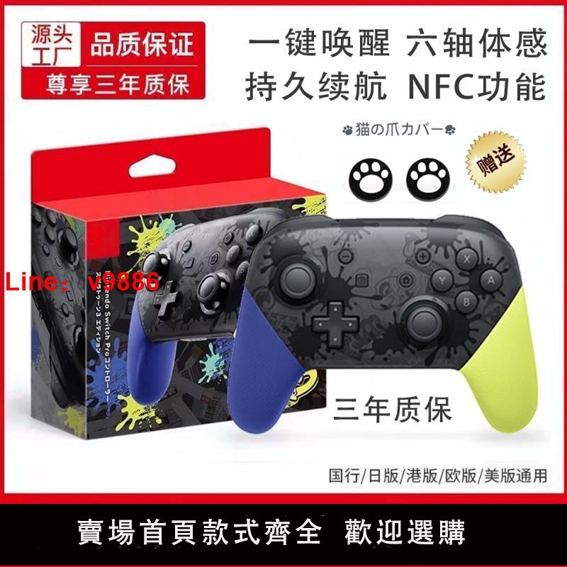 【臺灣公司 可開發票】國產Switch手柄pro支援NFC藍芽oled模擬器steam王國之淚震動一鍵日版射擊遊戲