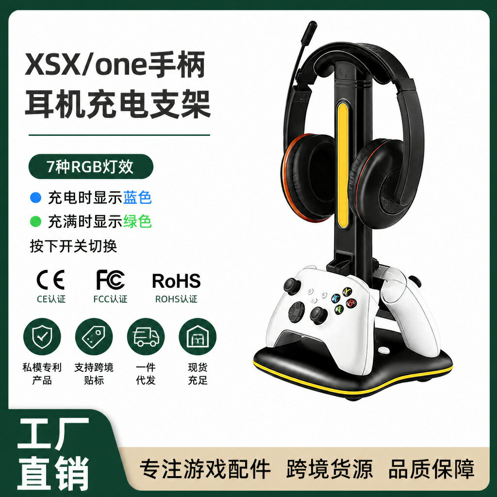 PS5/PS4/xbxseriesx/switch PRO手柄充電支架帶耳機掛架RGB彩燈