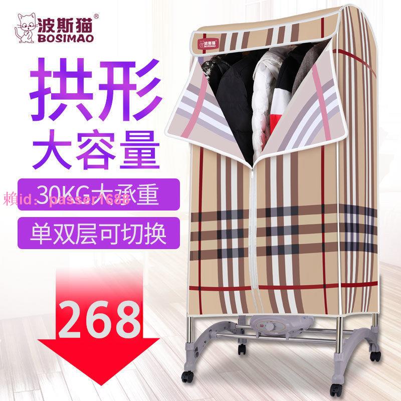 波斯貓幹衣機烘乾機家用節能大容量速幹衣服機烘衣機幹衣櫃幹衣架