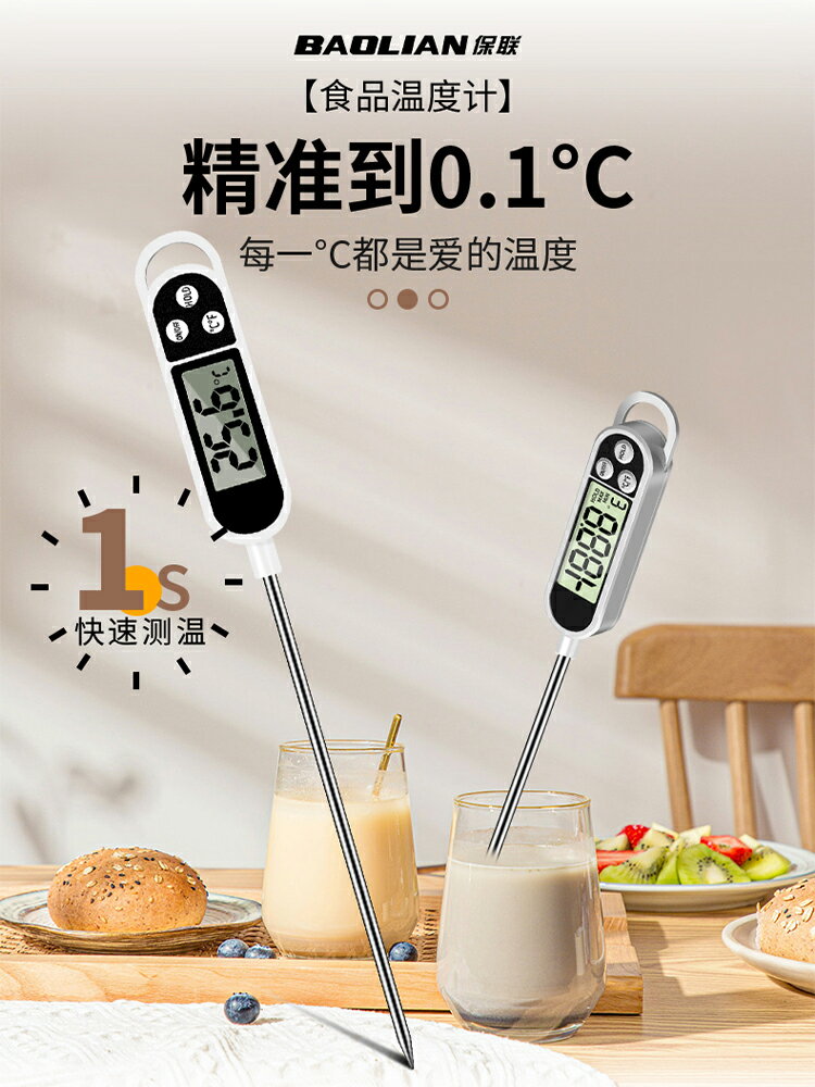 【現貨】食品溫度計水溫計烘培廚房油溫計測水溫測量計奶溫麵包電子探針式【博野五金】