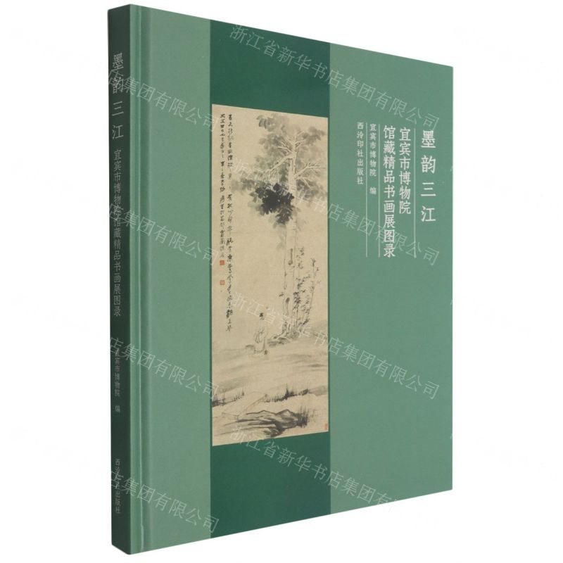 【預購】墨韻三江(宜賓市博物院館藏精品書畫展圖錄)(精)丨天龍圖書簡體字專賣店丨9787550849471 (tl2602)