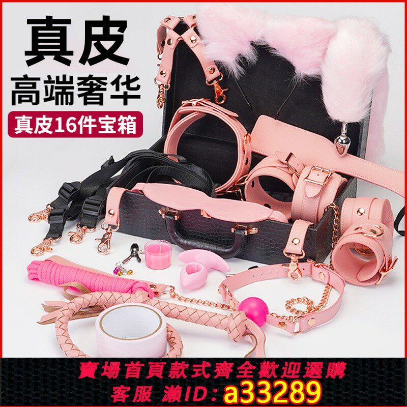 【臺灣公司 可開發票】貓咪情趣用品SM道具真皮箱子調教套裝口球眼罩手腳銬尾巴捆綁束縛
