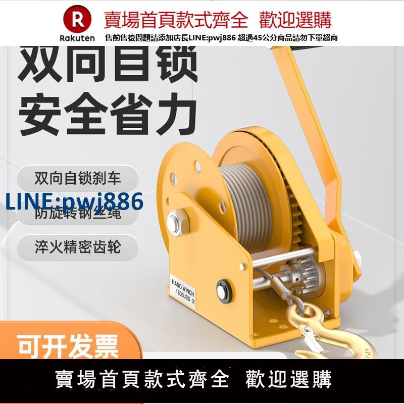 【臺灣公司 品質保證】手搖絞盤自鎖式手搖絞車1200磅1800磅手動牽引卷楊吊機小型葫蘆【注意！下單滿299出貨】