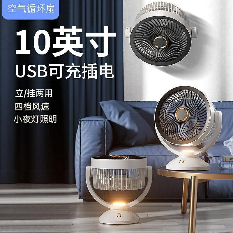 小風扇 涼感【10寸12寸】循環小風扇USB充電便攜式大風力家用桌面臺式超強力交換禮物