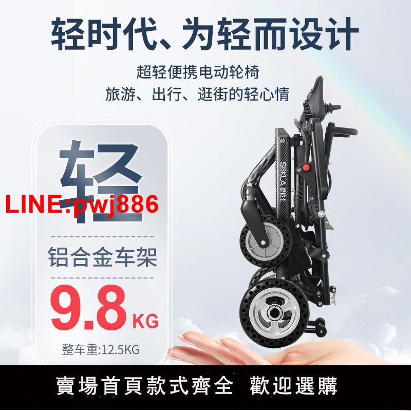 {台灣公司 可開發票}英國SIIKLA超輕便9.8kg電動輪椅老年人折疊輕便智能全自動殘疾人 2