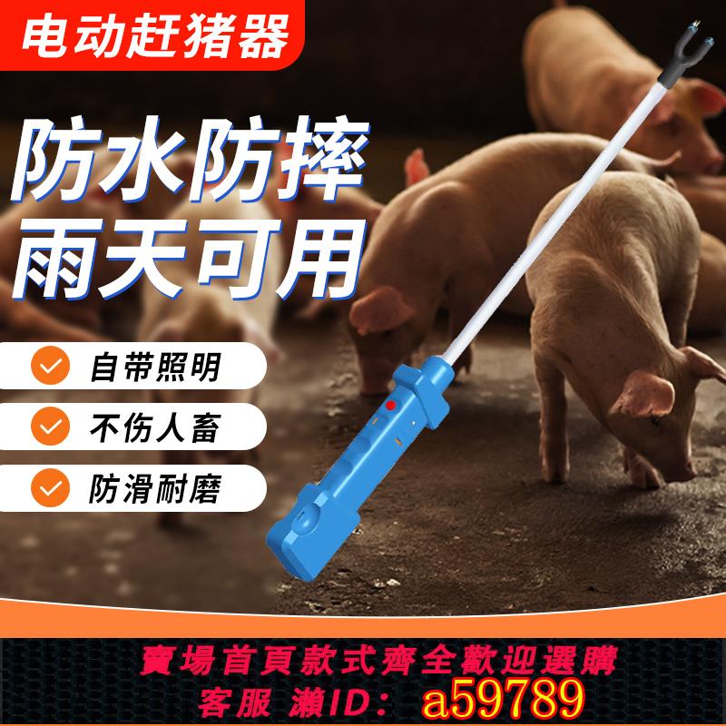 【臺灣公司 可打統編】電動趕豬器大容量高壓可伸縮便攜防水長桿安全趕豬神器電輥大功率