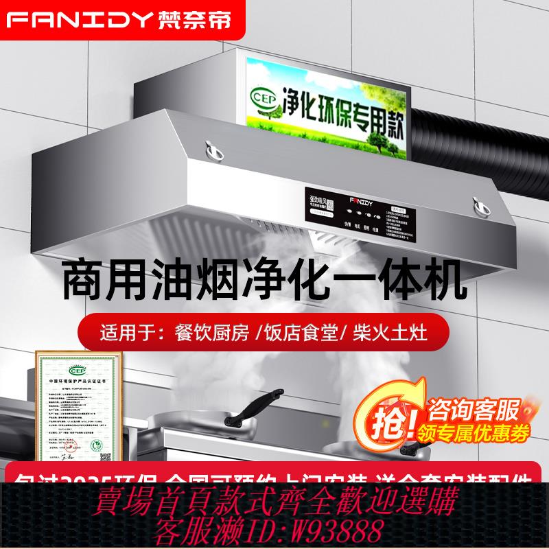 {臺灣公司貨 可打統編}梵奈帝抽油煙機商用大吸力無煙環保凈化器一體機農村土灶排煙罩