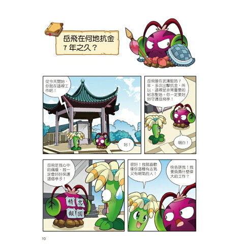 植物大戰殭屍:中國名城漫畫7武漢.長沙 6