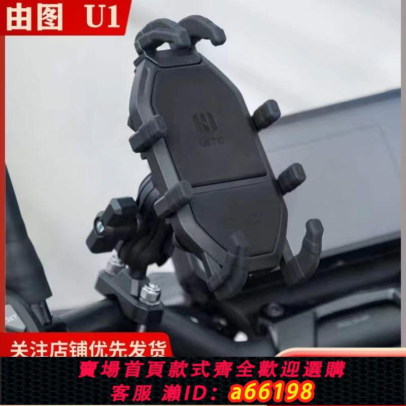 【臺灣公司 可開發票】由圖加強減震手機支架摩托車導航外賣騎手防震手機支架自帶防盜