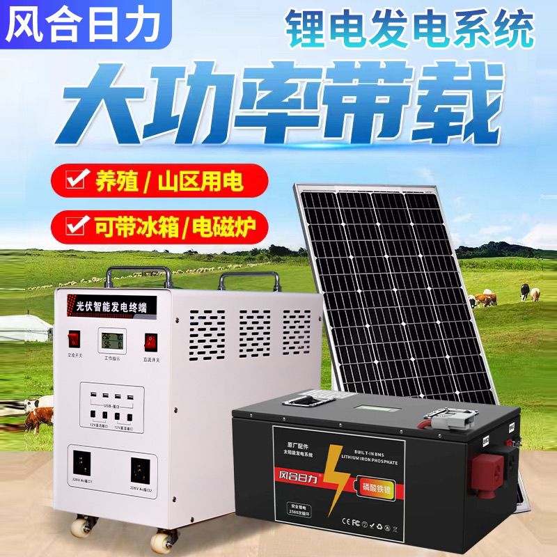 【咨詢客服有驚喜】鋰電光伏發電220v全套一體機太陽能系統家用電池板發電機空調戶外