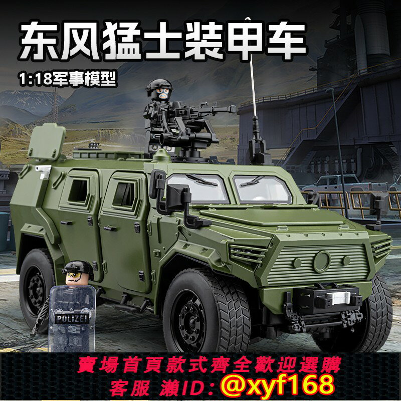 {保固一年 可打統編}超大號東風猛士裝甲車模型合金模擬越野車軍車模型擺件男孩玩具車