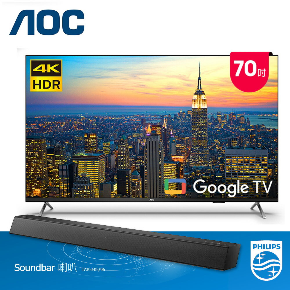 【AOC】70U6435 70吋 4K Google TV 智慧顯示器+飛利浦 TAB5105/96 聲霸｜含基本安裝【三井3C】