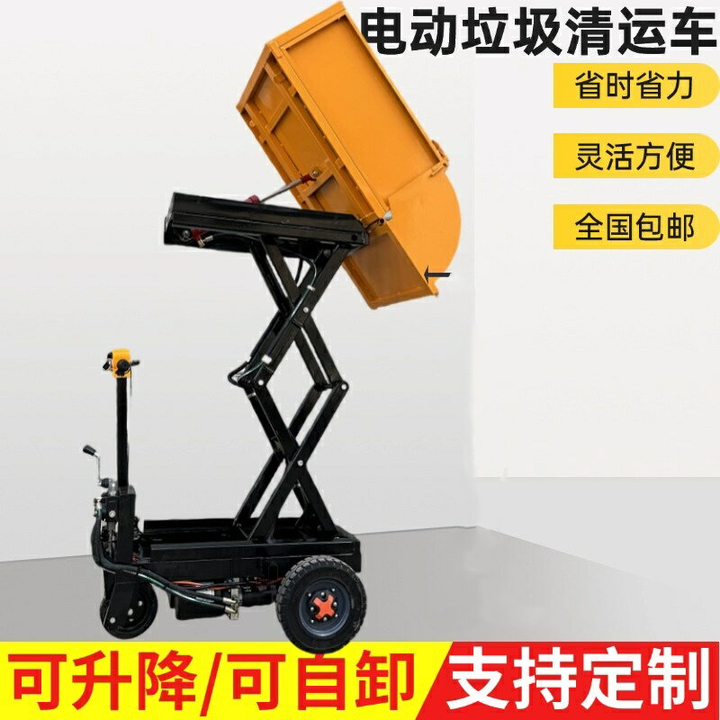 電動液壓升降自卸三輪車室內砸墻建築垃圾清運車進電梯小型翻鬥車