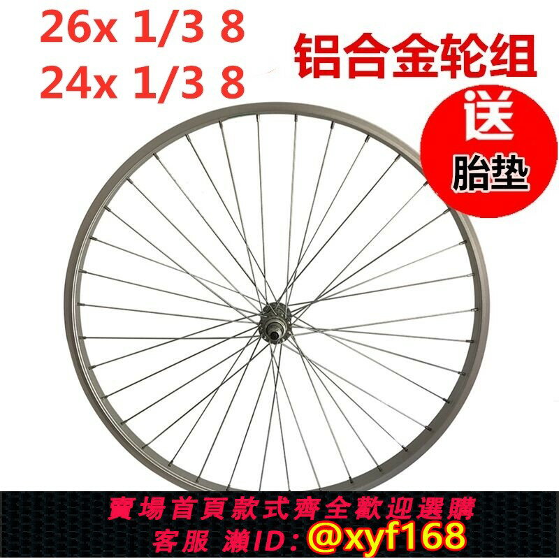 {臺灣公司貨 可打統編}26寸/24寸自行車鋁合金24/26X1 3/8圈(37-590)鋼圈輪胎輪圈輪組