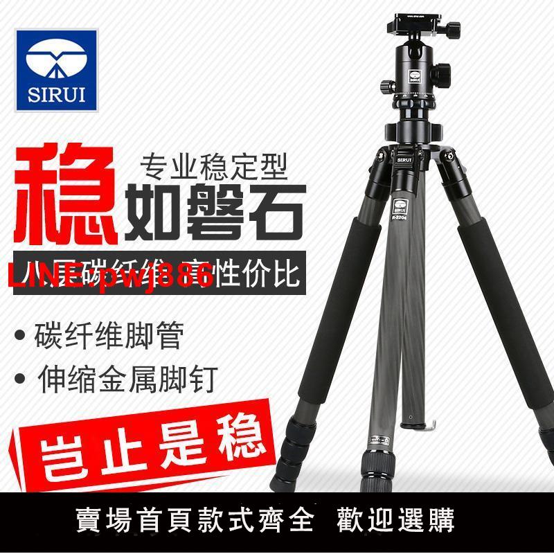 {臺灣公司 可開發票}思銳R2204+G20KX碳纖維三腳架單反三角架相機攝影攝像機通用支架