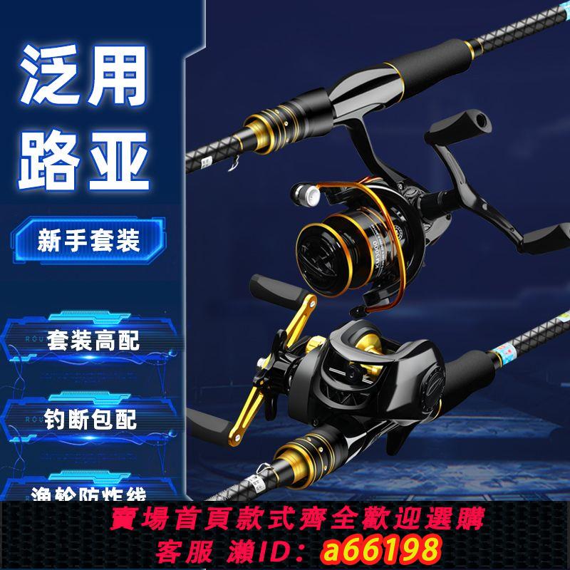 【臺灣公司 可開發票】路亞竿路亞魚竿釣全套一整套水滴輪紡車輪路亞套裝遠投竿碳素魚竿