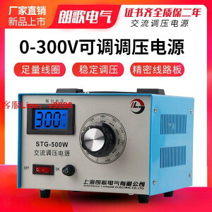【可開發票】調壓器220v大功率單相STG-1000W手動0-300V交流電源可調壓變壓器