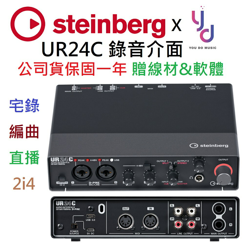 現貨免運贈軟體/線材Yamaha Steinberg UR24C 錄音介面卡聲卡2i4 DJ