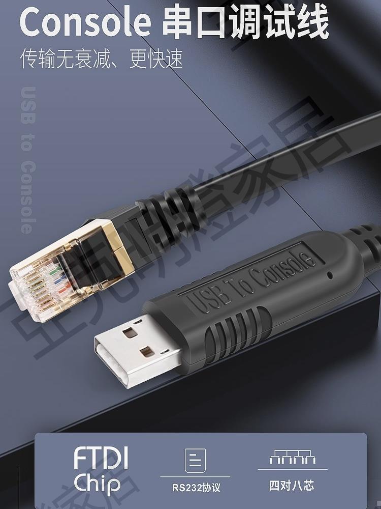 力特usb轉console設置線串列埠調試線交換機路由器配置線RJ45網串列埠【亞德機械五金家居】