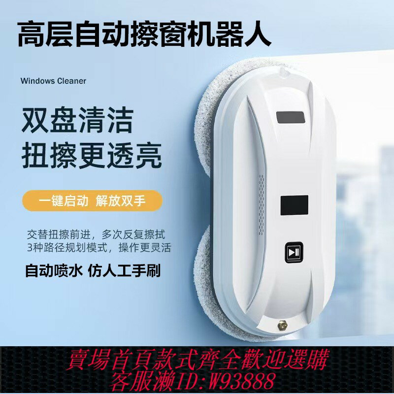 {臺灣公司貨 可打統編}智慧擦窗機器人全自動雙噴水家用電動高層外窗擦玻璃清潔神器