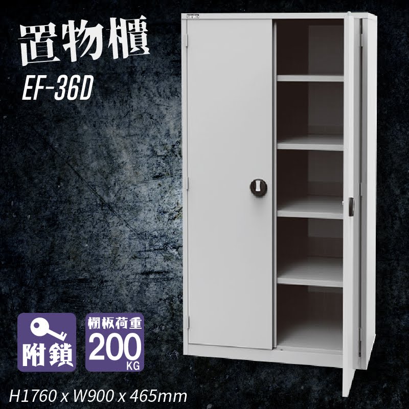 【天鋼收納】EF-36D 置物櫃 工業整理 收納 公司 倉庫 鐵櫃 系統櫃 檔案櫃 辦公櫃 收納櫃 工具櫃