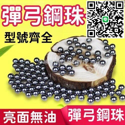【卓越優選館】鋼球 精密鋼珠 BB彈 鋼珠 彈珠 不鏽鋼珠 小鋼珠 實心 8毫米特價鋼球8mm彈弓鋼珠子7mm電鍍鋼珠 滾珠