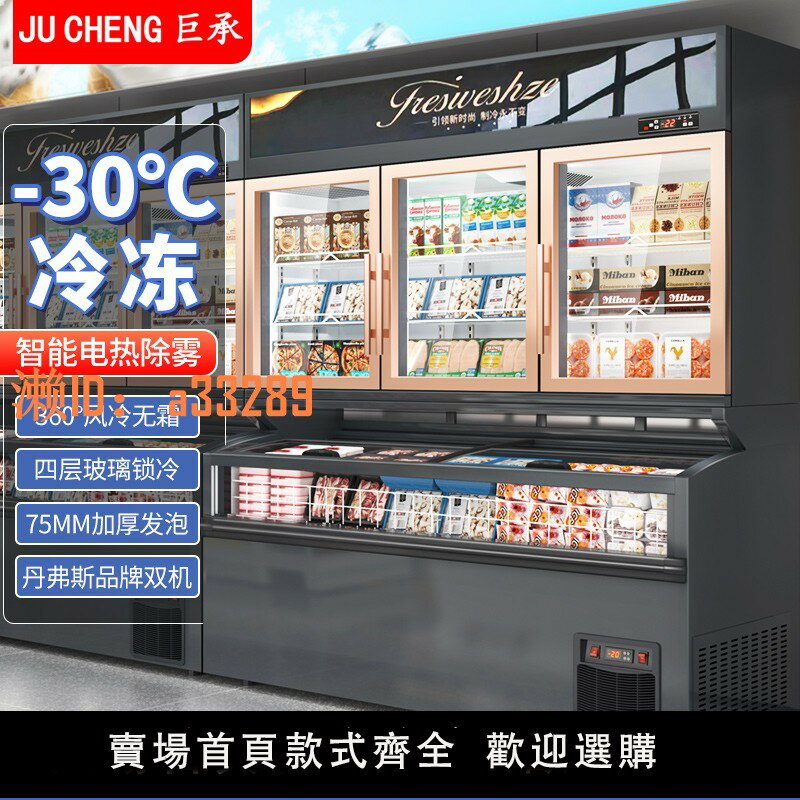 【可開發票】巨承便利店子母櫃冰箱商用冷藏冷凍一體展示櫃榴蓮冰淇淋雪糕冰櫃