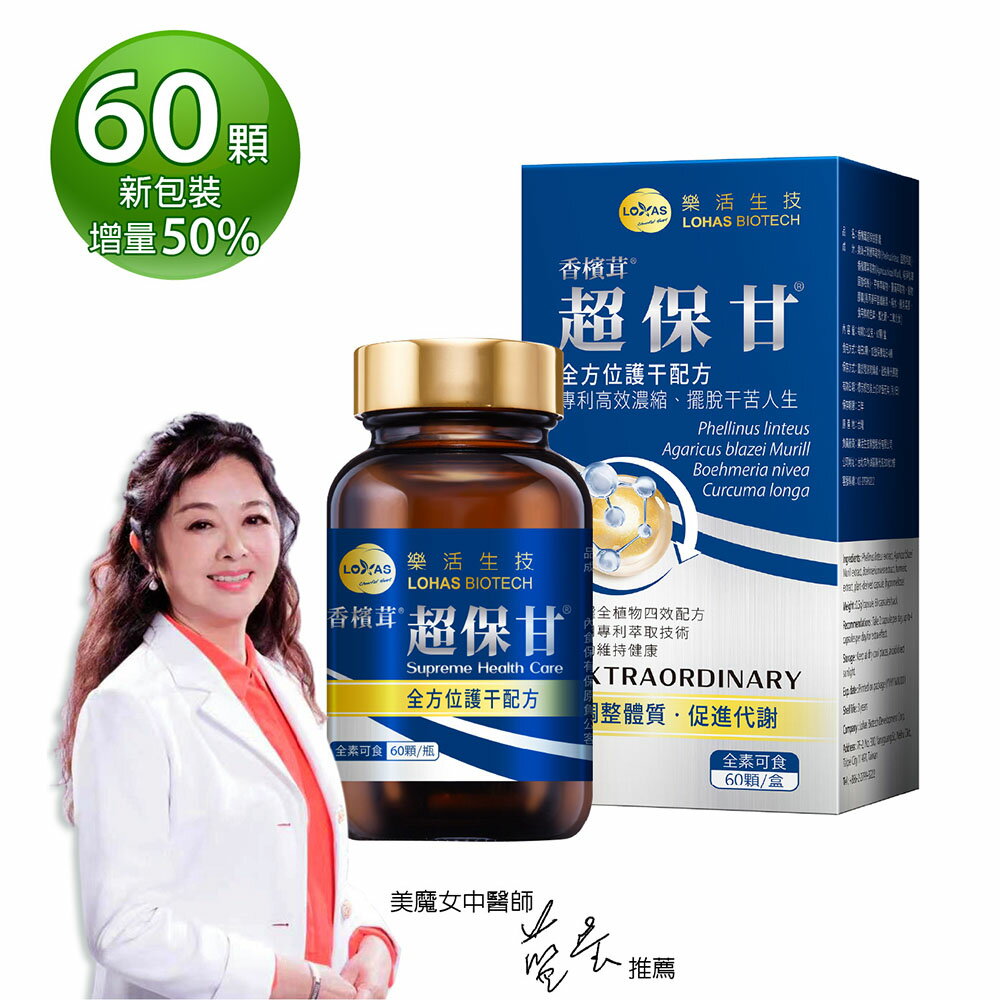 【樂活生技】香檳茸超保甘膠囊 60顆/盒
