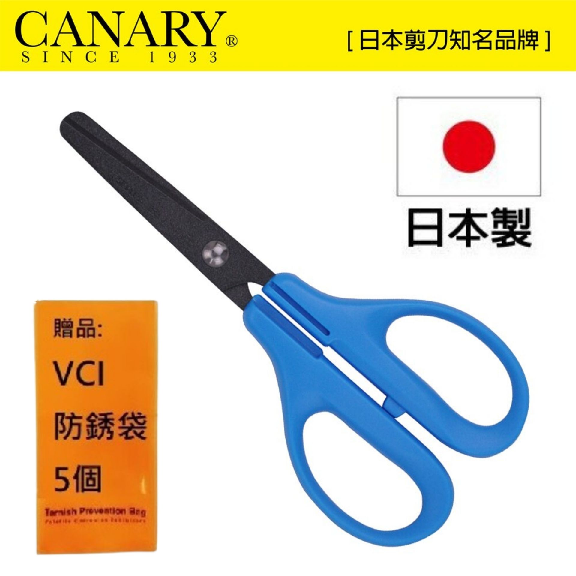 【日本CANARY】兒童不粘膠剪刀 150mm 可以將手柄和刀片分開進行處理的環保剪刀