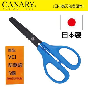 【日本CANARY】兒童不粘膠剪刀 150mm 可以將手柄和刀片分開進行處理的環保剪刀