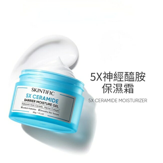 SKINTIFIC神經醯胺保濕霜30g