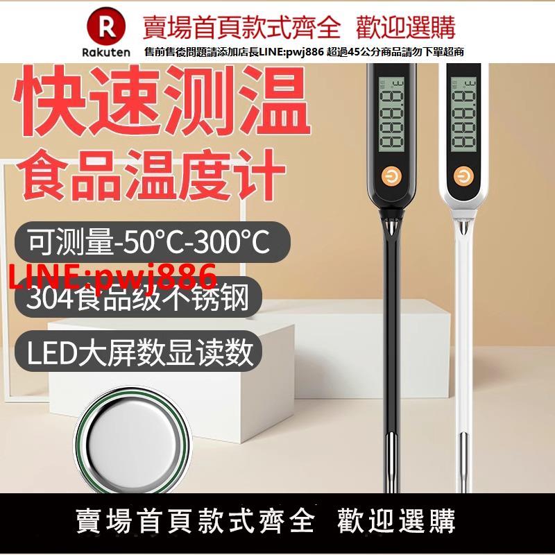 【臺灣公司優質服務】食品溫度計水溫計測探針式高精度廚房烘焙油溫測量嬰兒洗澡溫奶瓶